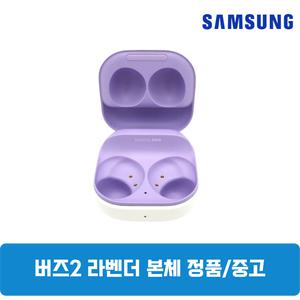 삼성 버즈2 라벤더 본체 충전기 중고 SM-R177