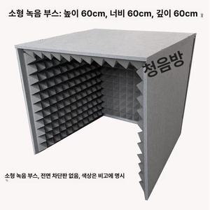 간이 방음 부스 접이식 노래방 이동식 옐로우 흡음재