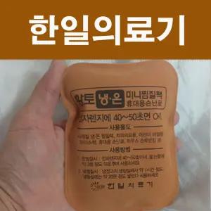 국산한일의료기 황토냉온미니인견찜질팩 쿨케어 손난로 전자렌지 HotCool핫팩 쿨링