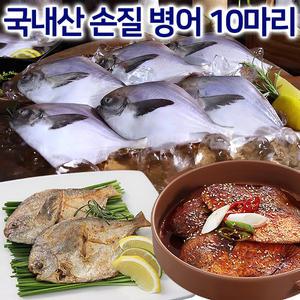 마시따구 국내산 손질병어 10마리 자연산 세척 손질 병어 찜 조림 구이 찌개 진공포장 급속 냉동 흰살 생선