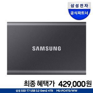 [혜택429,000+파우치] 삼성 외장 SSD T7 4TB 외장하드 4테라 USB3.2 Gen.2 Type-C MU-
