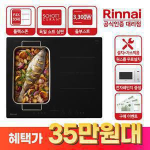 (무료설치+가스막음) 린나이 3구 올파워 인덕션 전기레인지 IHB33MD 3구 ALL 3,300W 플