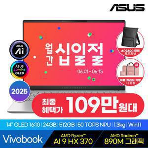 6/5일 특별행사 109만[ASUS]비보북 S 14 OLED M5406WA-QD165 라이젠 AI 9 HX370 512GB