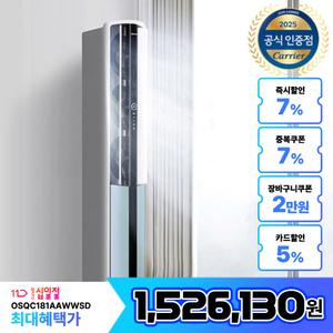캐리어 스탠드 에어컨 인버터 냉난방기 18평형 OSQC181AAWWSD 기본설치비 실외기 포함