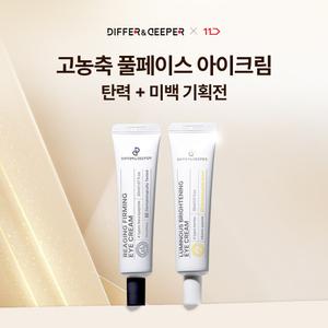 [본사공식] 디퍼앤디퍼 고농축 기능성 풀페이스 아이크림1+1