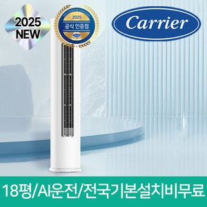 [25년 신제품] 캐리어 18평형 스탠드 인버터 에어컨 OAMB-0721NAWSD 일반배관, 전국 기