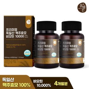 올바른 프리미엄 독일산 맥주효모 비오틴 10000 60정 2박스 (총 4개월분)