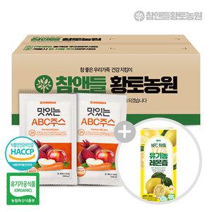 맛있는ABC주스100포 구매 시 + (유기농레몬즙1박스)