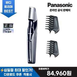 [최종혜택가 7.7만] 파나소닉 남성용 방수 바디 트리머 ER-GK60