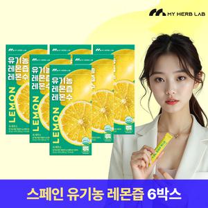 마이허브랩 유기농 레몬즙 레몬수 레몬스틱 NFC 착즙 스페인 레몬 14포 6박스