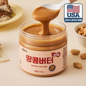 미국산100% 땅콩버터 크리미 300g, 1병, 무첨가, 꿀이구마