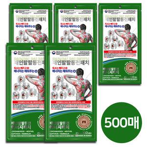 패인팔팔동전패치 5개 500매 관절 무릎 족저근막 허리 관절