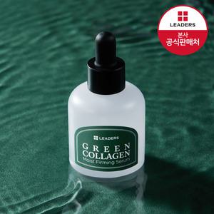 [공식] 리더스 그린 콜라겐 모이스트 퍼밍 세럼 30ml