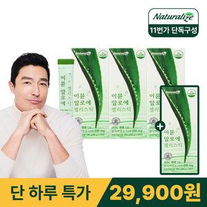 [내일도착] 네추럴라이즈 면역엔 이뮨 알로에 젤리스틱 14포 3+1박스