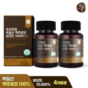올바른 프리미엄 독일산 맥주효모 비오틴 10000 60정 2박스 (총 4개월분)