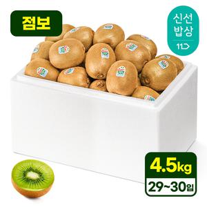 [품질보장][4.5kg내외] 제스프리 뉴질랜드 그린키위 (점보 29-30입) 선별맛집 맛젤