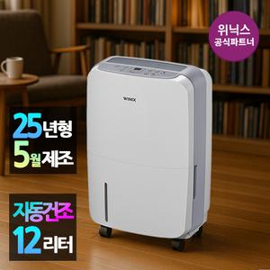 [본사인증점][25년형] 뽀송 제습기 12L DXAE120-NYK l 퓨어그레이