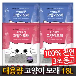아크로펫 천연 벤토나이트 고양이모래 18L 먼지없는 벤토나이트 모래