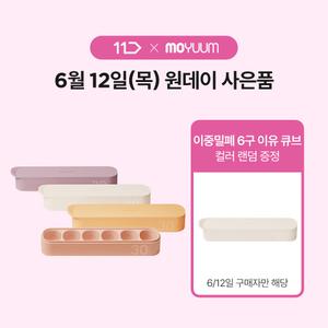 (+6/12 이중밀폐 6구큐브 증정) 이중밀폐 실리콘  토핑  이유식 큐브 30ml 6구 3개 세