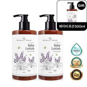 [보타니컬테라피] 2+1 리프세라 대용량 신생아 아기 베이비 로션(500ml)