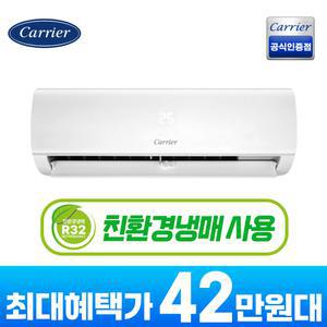 캐리어공식대리점 최신형 벽걸이 에어컨 인버터 친환경냉매 18.7㎡ (기본설치포함) OA