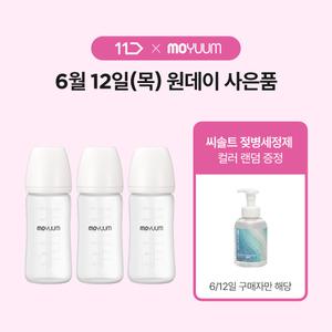 (+6/12 씨솔트 젖병세정제 증정) 실리콘 코팅 노꼭지 유리 젖병 240ml 트리플팩