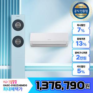 캐리어 스탠드 에어컨 인버터 OASC-0162ZABMDG 16평 6평 기본설치비 실외기 포함 2In1