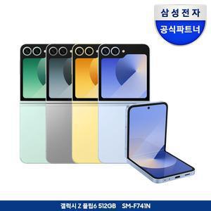 [타임딜][Z플립6 512GB 결제가 1,248,500원+11pay포인트 5%][즉시+다운+카추7%]갤럭시
