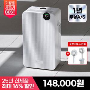 [최종 14.8만] 25년형 클래파 11L 대용량 제습기 가정용 화장실 욕실 드레스룸 무소음