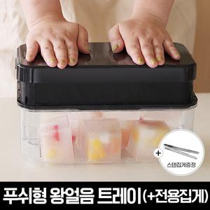 실리콘 푸쉬 왕얼음 트레이 보관통(집게포함)