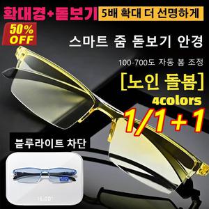 1/1+1 독일 스마트 줌 블루 라이트 차단 노안경 누진 다초점 노안경 자동초점안경