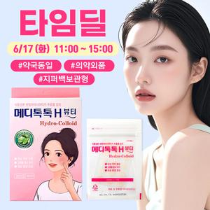 의약외품 약국동일 메디톡톡 여드름패치 42매입(지퍼백보관형) 얇은 트러블 진정 스팟