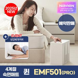 경동나비엔 4계절 냉온수 매트 PRO 슬림형 퀸 EMF501-QS 25년형 AI케어 Wifi 원격제어