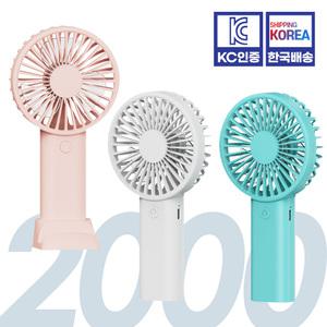 프리미엄 미니 3단 조절 핸디형 휴대용 선풍기 2000mAh C타입 충전식 거치가능