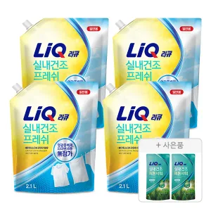 리큐 프레시 실내건조 세탁세제, 일반용 2.1L, 4입, 1개 + 증정(피톤샤워, 300ML, 2개