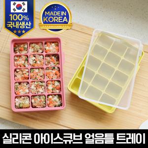 국산 실리콘 아이스큐브 얼음틀 트레이 15구