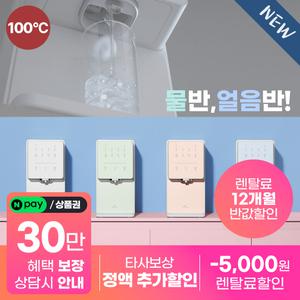 [네이버페이/상품권30만!] SK매직 24년형 원코크 얼음물 정수기, 한 번의 터치로 물과