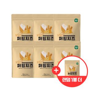 (+1봉 더) 퍼핑 치즈 6봉