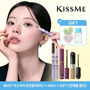 [~60%/1+1/중복15%+즉할] 키스미 마스카라 8천원대부터! 상반기 최대 결산 세일! (+ 트
