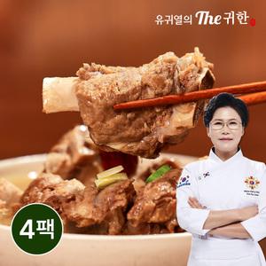 유귀열의 The귀한 왕갈비탕 1.2kg x 4팩 총 8인분