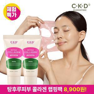 CKD 레티노콜라겐 타이트닝 물광크림팩 30ml X 2/ 탕후루 피부 랩핑 마스크
