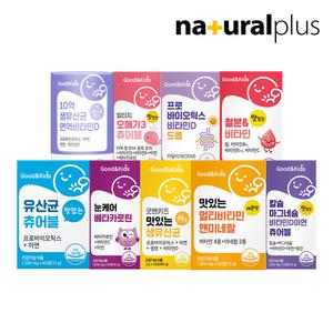 굿앤키즈 맛있는 어린이 영양제 / 오메가3 멀티비타민 유산균 드롭 칼슘 철분 츄어블