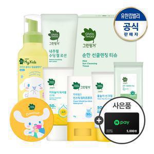 그린핑거 유아 스킨케어 SUN케어 모음딜