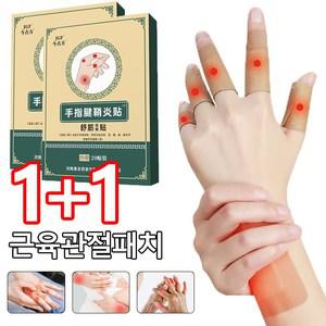 1+1 근육관절 패치 인버브관절패치 손가락 손목 뒷목 목 어깨 허리