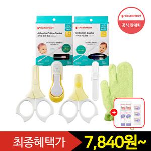 [즉시15+중복12%+Gift] 더블하트 유아 목욕 위생용품 (손톱깎이/손톱가위/면봉/핀셋/탕