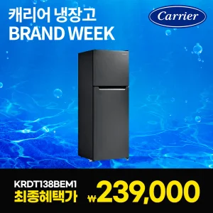 [브랜드위크] 캐리어 클라윈드 냉장고 138L 소형 KRDT138BEM1 블랙