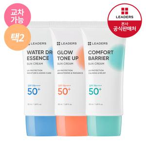 [쿠폰10%+카드10%] 리더스 데일리 선케어 선크림 2개 (교차선택 가능) #수분자차 #톤업