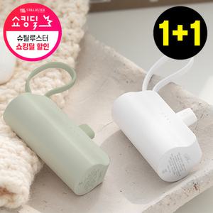 2개 구성 듀얼 미니 일체형 도킹형 보조배터리 5000mAh