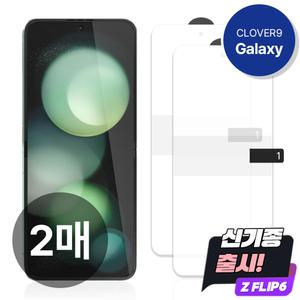 클로버나인 클로버 플러스 갤럭시Z플립 내부 액정보호 필름 2매