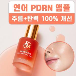 소녀로 돌아갈 시간, 프리마베라 인스턴트 리프팅 앰플, PDRN 소녀앰플